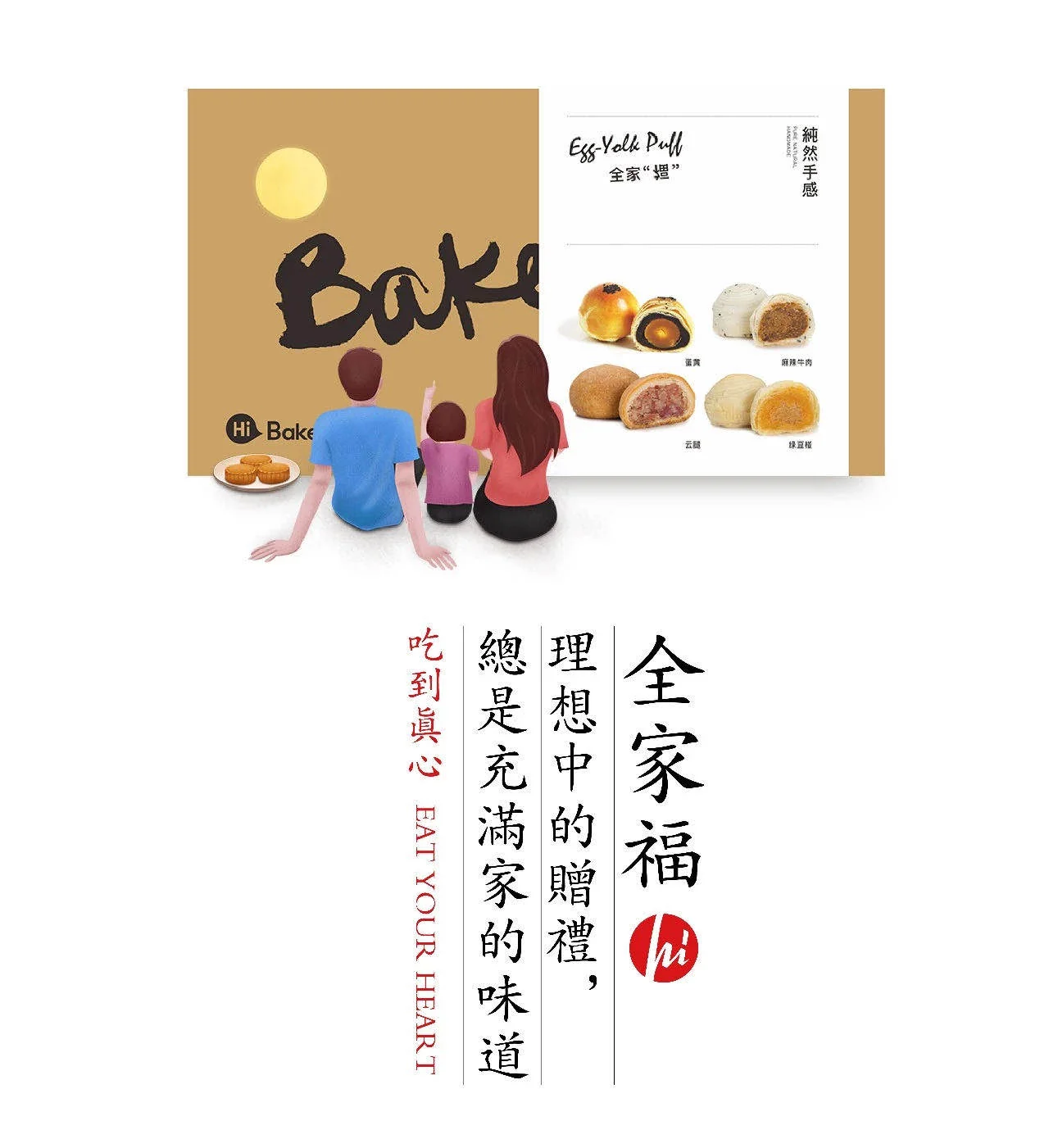 Hibake 嗨贝可 案例主视觉