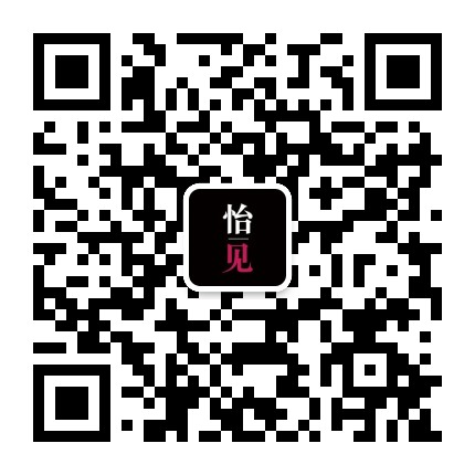 百闻不如怡见 二维码